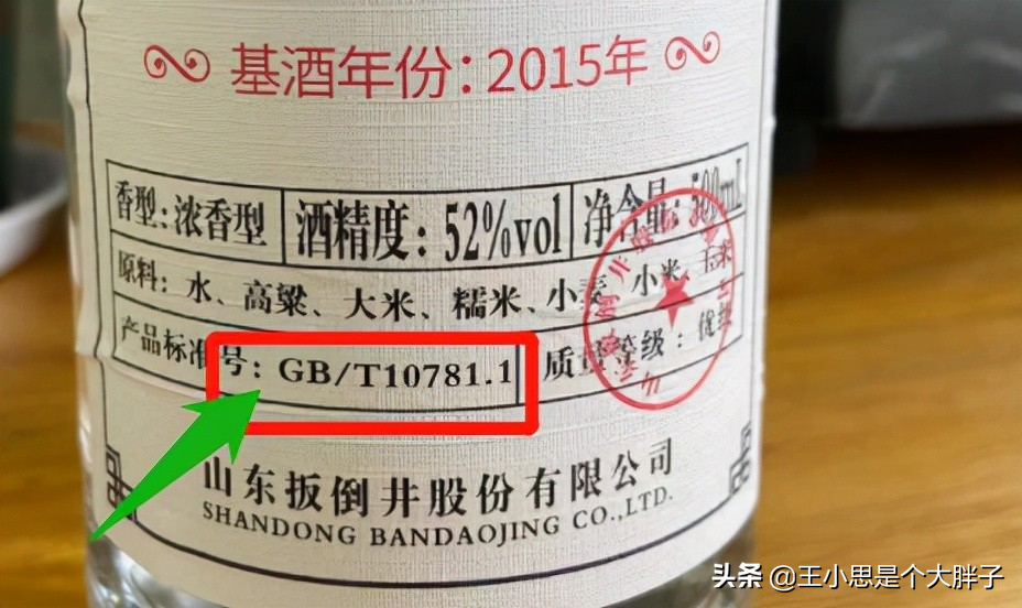 瓶身有“10781”的才是纯粮酒？大错特错，有这些标记的都别放过