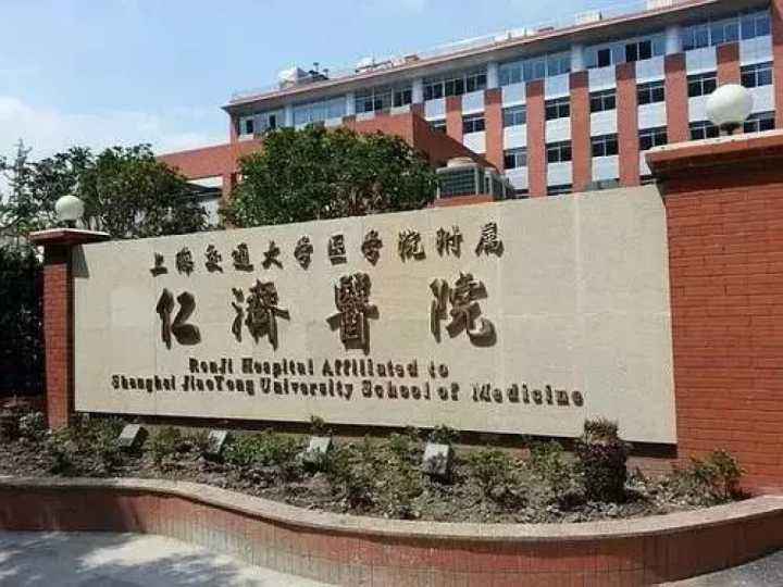 上海市比较好的10所医院