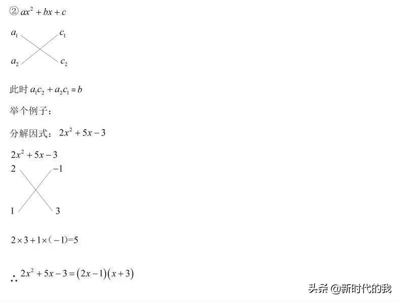 因式分解公式有哪些（中考数学专题复习：重点因式分解方法合集）