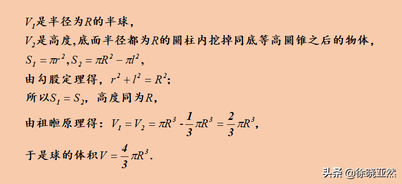 球体积公式推导（父子合力，古代中国第一次得出球体积计算公式）