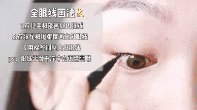 单眼皮眼线画法教程（3种经典又快速的画眼线方法，单眼皮、内双从此不再怕！）