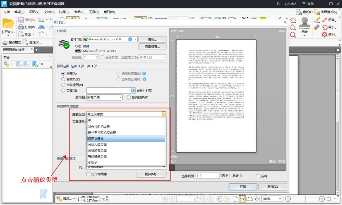 pdf缩小打印怎么设置（PDF怎么打印调整大小？这个方法轻松调整）