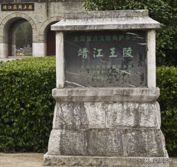 靖江王陵简介 ：广西唯一有王陵的城市，11座墓园足以跟北京13陵比拟